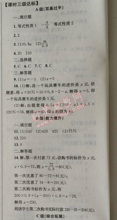 2014年天府前沿課時三級達(dá)標(biāo)七年級數(shù)學(xué)上冊北師大版 第四節(jié)