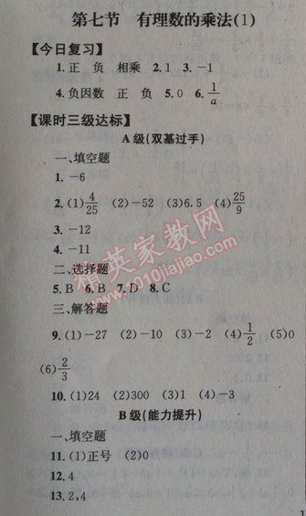 2014年天府前沿课时三级达标七年级数学上册北师大版 第七节