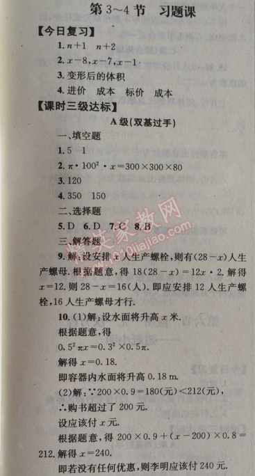 2014年天府前沿课时三级达标七年级数学上册北师大版 习题课