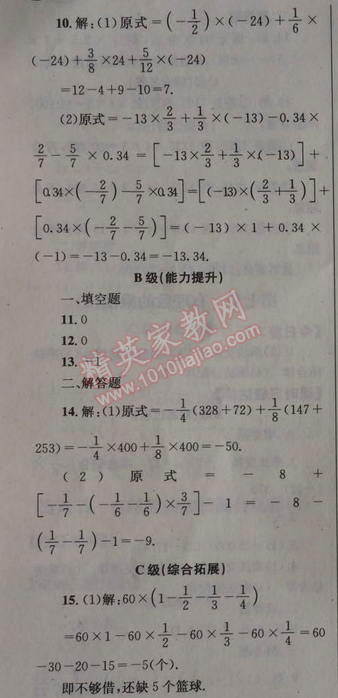 2014年天府前沿课时三级达标七年级数学上册北师大版 第七节