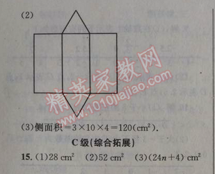 2014年天府前沿课时三级达标七年级数学上册北师大版 第四节