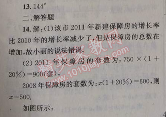 2014年天府前沿课时三级达标七年级数学上册北师大版 回顾与思考