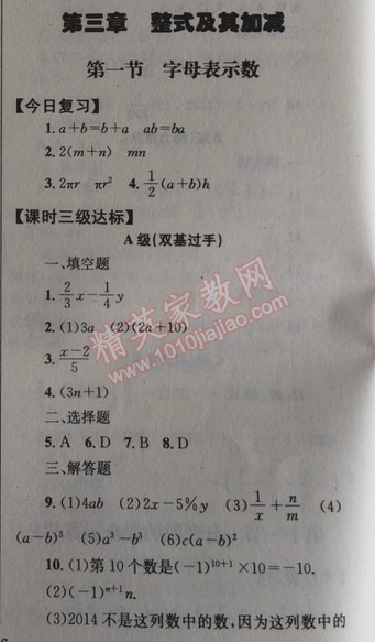 2014年天府前沿课时三级达标七年级数学上册北师大版 第三章第一节