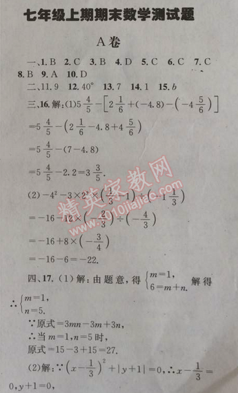 2014年天府前沿课时三级达标七年级数学上册北师大版 期末测试题