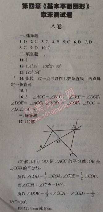 2014年天府前沿課時三級達標七年級數(shù)學上冊北師大版 第四章章末測試卷