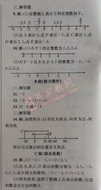 2014年天府前沿课时三级达标七年级数学上册北师大版 第二节