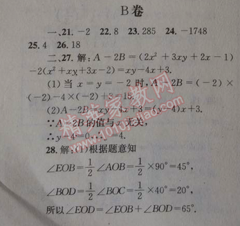 2014年天府前沿课时三级达标七年级数学上册北师大版 期末测试题