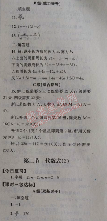 2014年天府前沿课时三级达标七年级数学上册北师大版 第二节