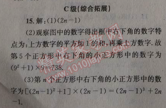 2014年天府前沿课时三级达标七年级数学上册北师大版 第五节