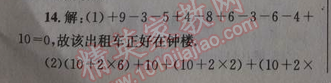 2014年天府前沿課時(shí)三級(jí)達(dá)標(biāo)七年級(jí)數(shù)學(xué)上冊(cè)北師大版 回顧與思考