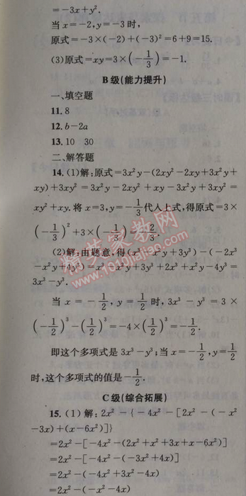 2014年天府前沿课时三级达标七年级数学上册北师大版 第四节