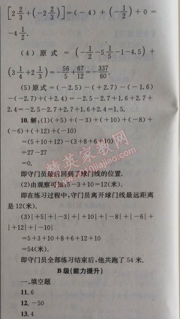 2014年天府前沿课时三级达标七年级数学上册北师大版 第六节