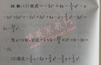 2014年天府前沿课时三级达标七年级数学上册北师大版 第四节