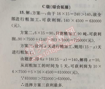 2014年天府前沿课时三级达标七年级数学上册北师大版 习题课