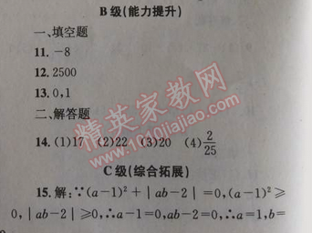 2014年天府前沿课时三级达标七年级数学上册北师大版 第八节