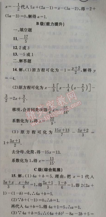 2014年天府前沿课时三级达标七年级数学上册北师大版 习题课