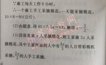 2014年天府前沿课时三级达标七年级数学上册北师大版 回顾与思考