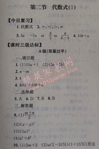 2014年天府前沿课时三级达标七年级数学上册北师大版 第二节