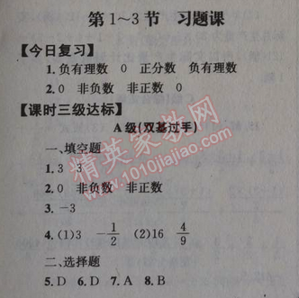 2014年天府前沿课时三级达标七年级数学上册北师大版 习题课