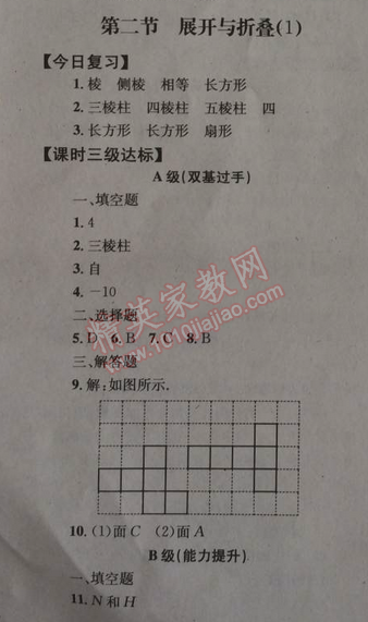 2014年天府前沿课时三级达标七年级数学上册北师大版 第二节1