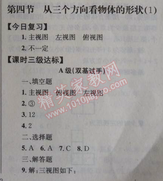 2014年天府前沿课时三级达标七年级数学上册北师大版 第四节