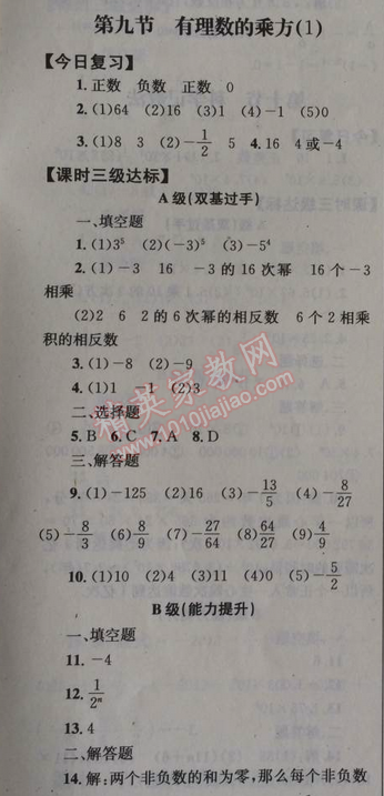 2014年天府前沿课时三级达标七年级数学上册北师大版 第九节