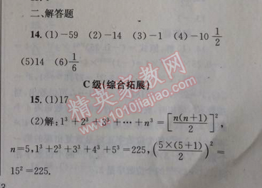 2014年天府前沿课时三级达标七年级数学上册北师大版 第九节