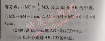 2014年天府前沿課時(shí)三級(jí)達(dá)標(biāo)七年級(jí)數(shù)學(xué)上冊北師大版 第二節(jié)