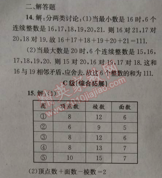 2014年天府前沿课时三级达标七年级数学上册北师大版 第一章第一节1