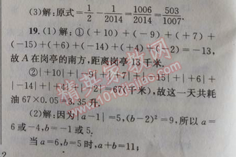 2014年天府前沿課時三級達標七年級數(shù)學(xué)上冊北師大版 第二章期末測試卷