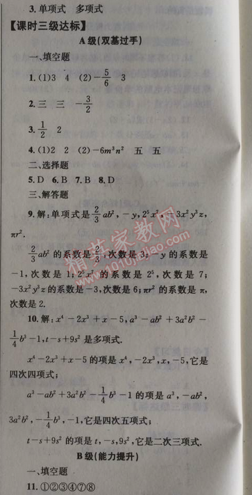 2014年天府前沿课时三级达标七年级数学上册北师大版 第三节