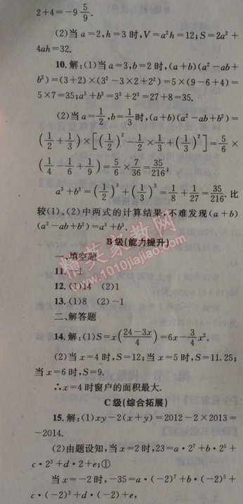 2014年天府前沿课时三级达标七年级数学上册北师大版 第二节