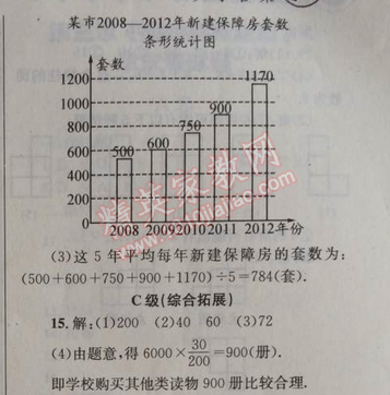 2014年天府前沿课时三级达标七年级数学上册北师大版 回顾与思考