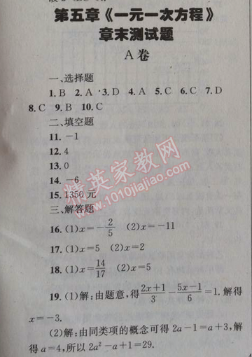 2014年天府前沿課時三級達標(biāo)七年級數(shù)學(xué)上冊北師大版 第五章章末測試卷