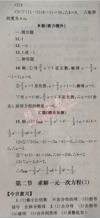 2014年天府前沿课时三级达标七年级数学上册北师大版 第二节