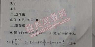 2014年天府前沿课时三级达标七年级数学上册北师大版 第二节