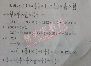 2014年天府前沿课时三级达标七年级数学上册北师大版 第七节