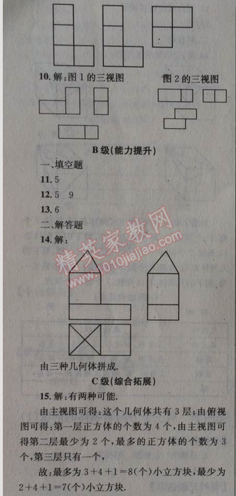 2014年天府前沿课时三级达标七年级数学上册北师大版 第四节