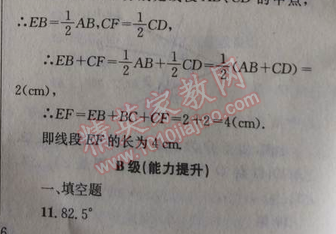 2014年天府前沿課時三級達(dá)標(biāo)七年級數(shù)學(xué)上冊北師大版 習(xí)題課