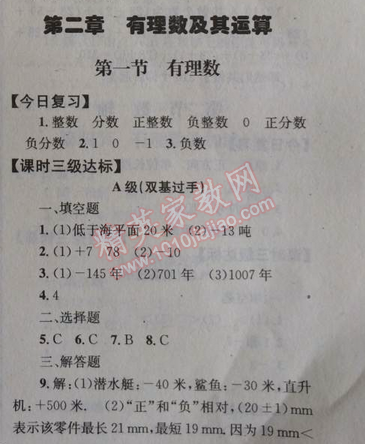 2014年天府前沿课时三级达标七年级数学上册北师大版 第二章第一节