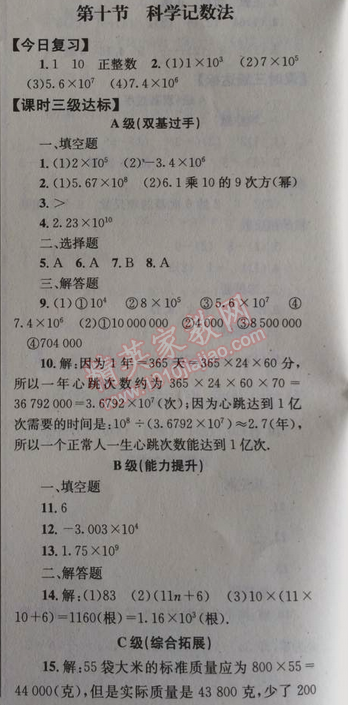 2014年天府前沿課時(shí)三級(jí)達(dá)標(biāo)七年級(jí)數(shù)學(xué)上冊(cè)北師大版 第十節(jié)