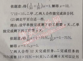 2014年天府前沿课时三级达标七年级数学上册北师大版 第五节