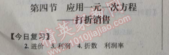 2014年天府前沿課時三級達(dá)標(biāo)七年級數(shù)學(xué)上冊北師大版 第四節(jié)