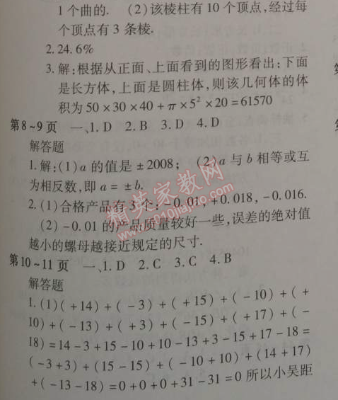 2015年智趣寒假作业七年级数学北师大版 0