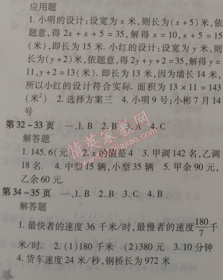 2015年智趣寒假作业七年级数学北师大版 0