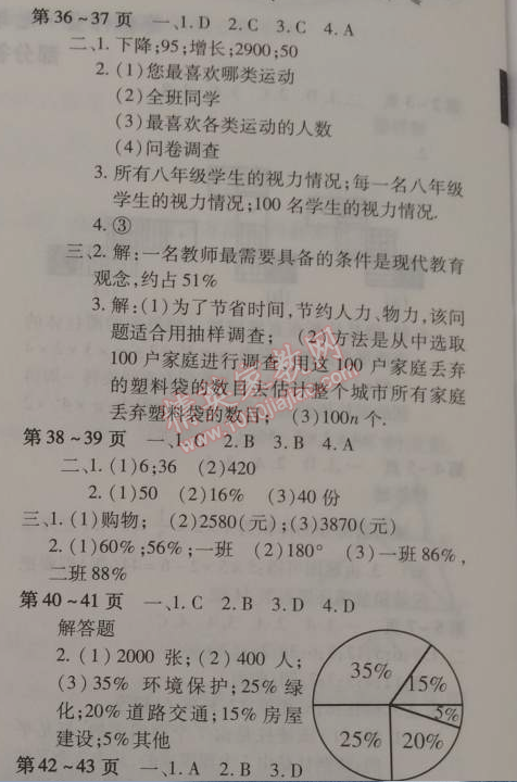 2015年智趣寒假作业七年级数学北师大版 0