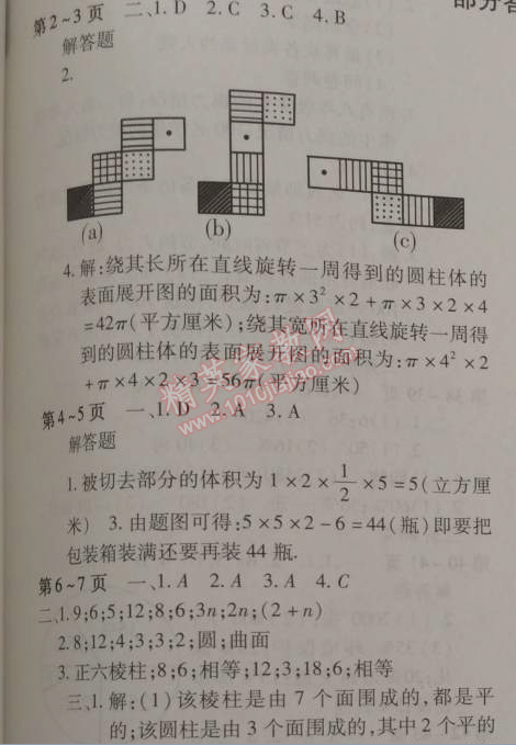 2015年智趣寒假作业七年级数学北师大版 0