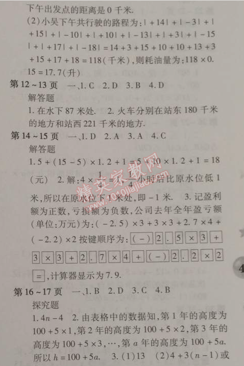 2015年智趣寒假作业七年级数学北师大版 0