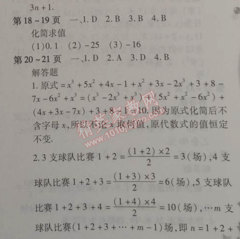 2015年智趣寒假作业七年级数学北师大版 0