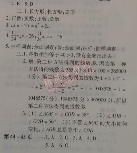 2015年智趣寒假作业七年级数学北师大版 0